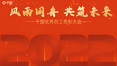 2022红色企业年度优秀员工表彰展板海报