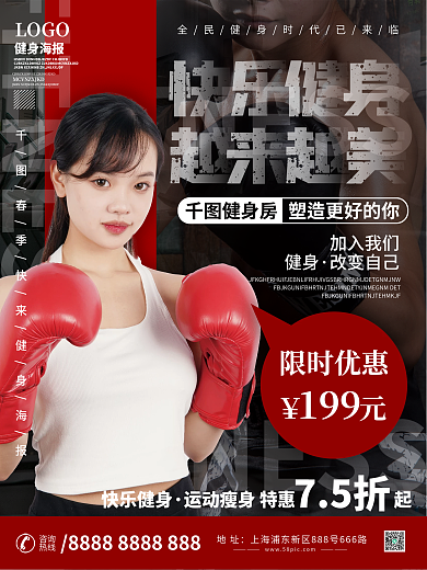 简约风春季瘦身减肥套餐促销海报