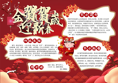 贺岁迎新春小报手抄报