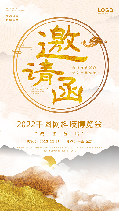 金色高端国潮新中式鎏金邀请函海报