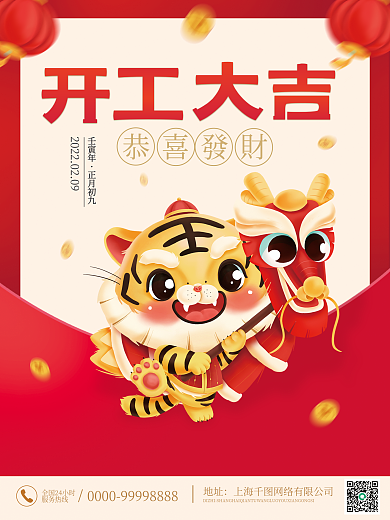 中国风红色喜庆开工大吉海报
