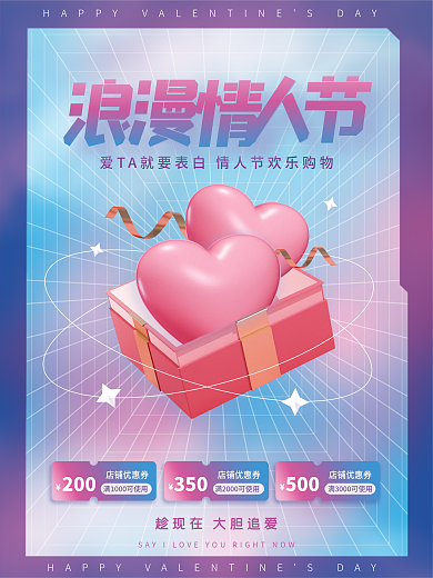 白色情人节恋爱交友海报