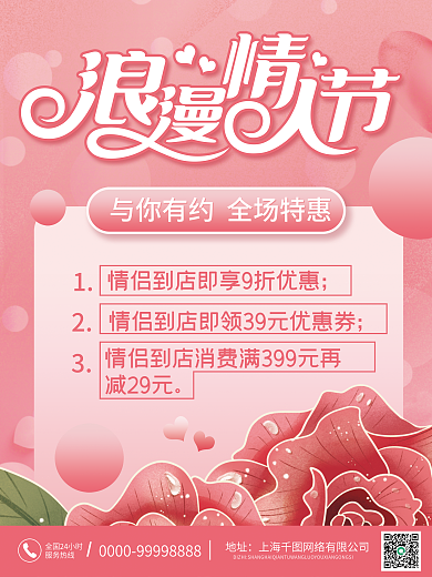 浪漫粉色唯美玫瑰花活动促销海报