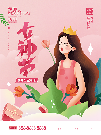 手绘38妇女节宣传促销海报