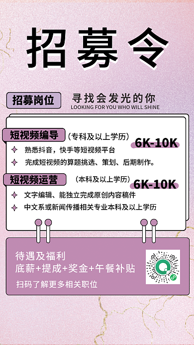 春季季紫色简约商务招聘海报