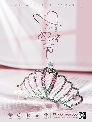 粉色简约浪漫38妇女节女神节文艺宣传海报