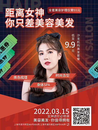 简约创意美容美发促销宣传海报