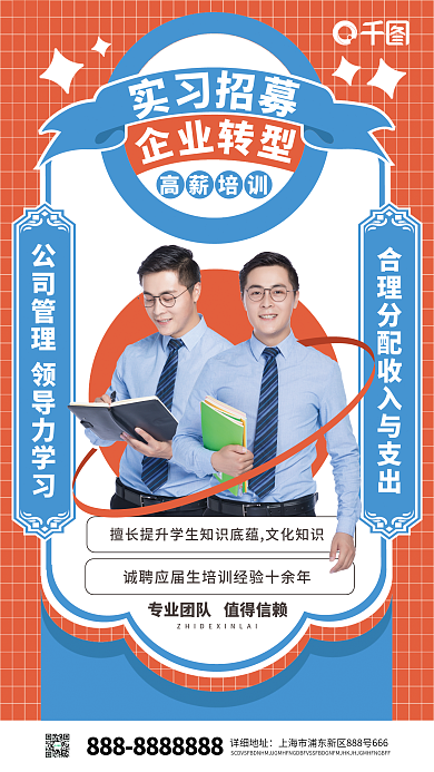 实习生招募活动摄影风手机海报