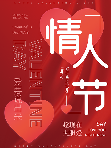 情人节海报七夕白色情人节恋爱相亲交友海报