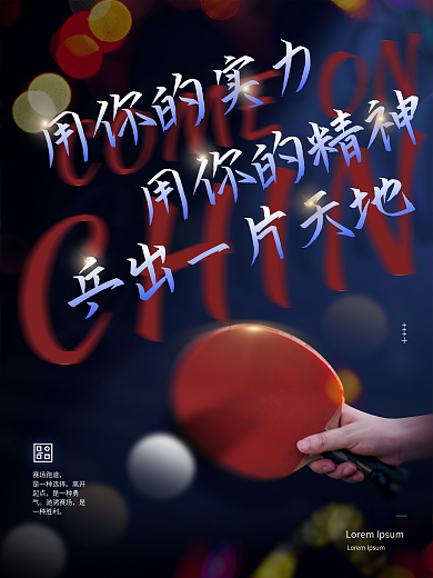 体育运动健儿加油宣传海报