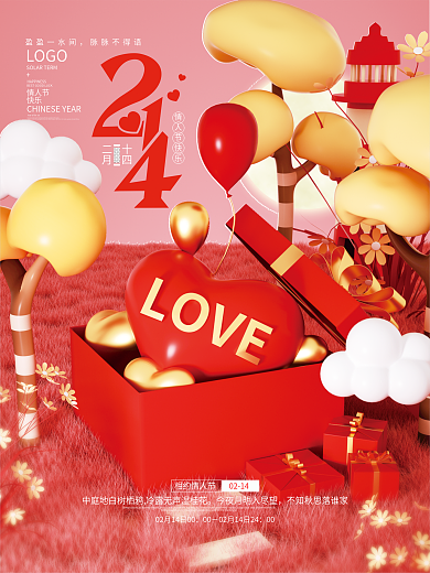 浪漫情人节立体礼盒促销海报