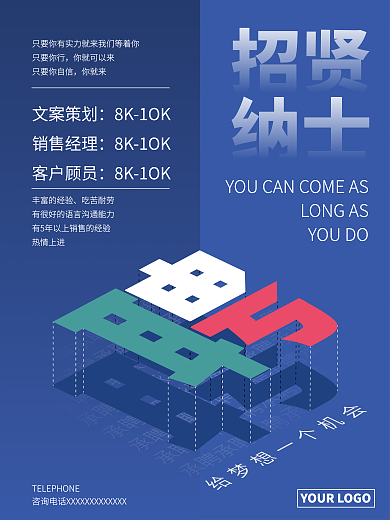 招贤纳士春招商务招聘企业招聘