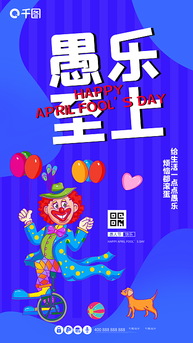41愚人节快乐西方节日蓝色卡通小丑海报