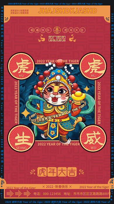 国潮虎年新春老虎新年春节除夕祝福海报