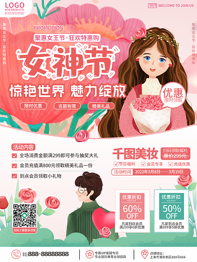 三八妇女节女神节美甲美妆促销海报
