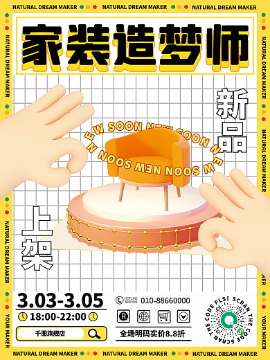 春季家装活动小清新装修节海报