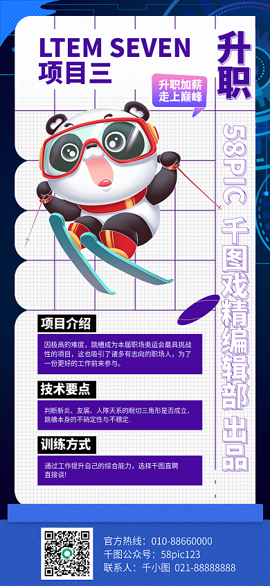 职场创意系列海报插画风手机海报