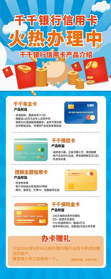 银行信用卡办理展架易拉宝