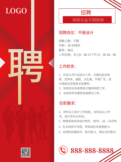 招聘海报公司企业新年招聘平面设计招聘海报