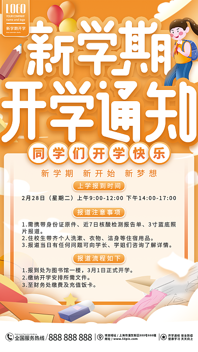 简约黄色卡通可爱新学期开学通知海报