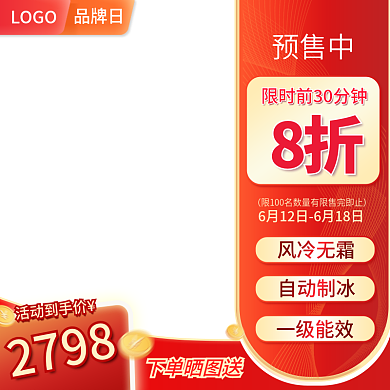 天猫淘宝促销洗护电器红色通用主图直通车