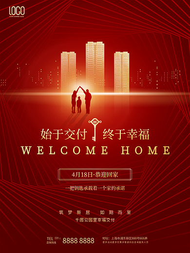 红金简约新房交付欢迎回家地产海报