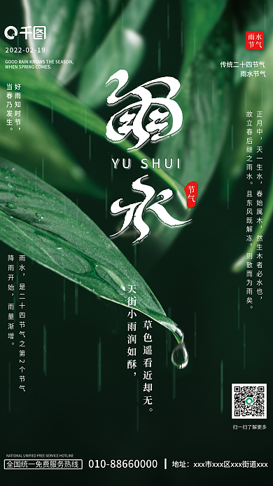 简约雨水节气摄影图海报
