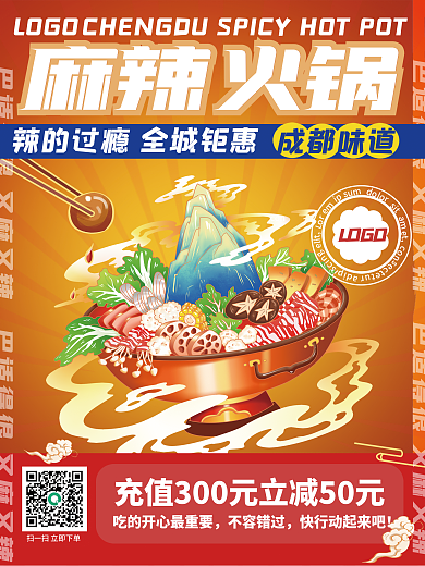 麻辣火锅海报宣传单DM单