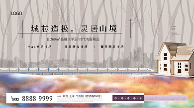原创地产主形象主视觉城市山居展板海报