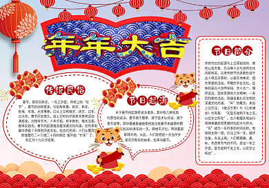 年年大吉新年春节手抄报
