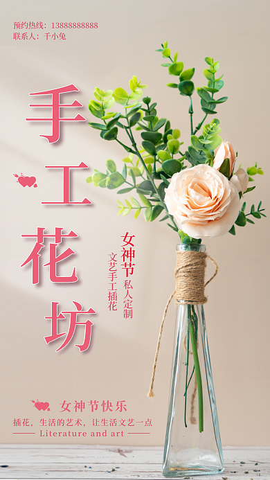 小清新简约风女神节海私人定制插花文艺海报