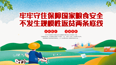 乡村振兴三农宣传展板