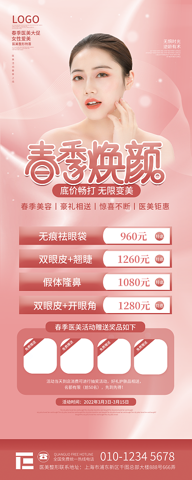 简约清新医美美容春季营销促销活动展架