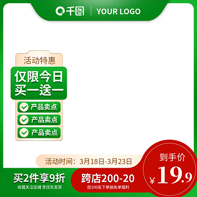 电商产品商品活动促销绿色上新主图