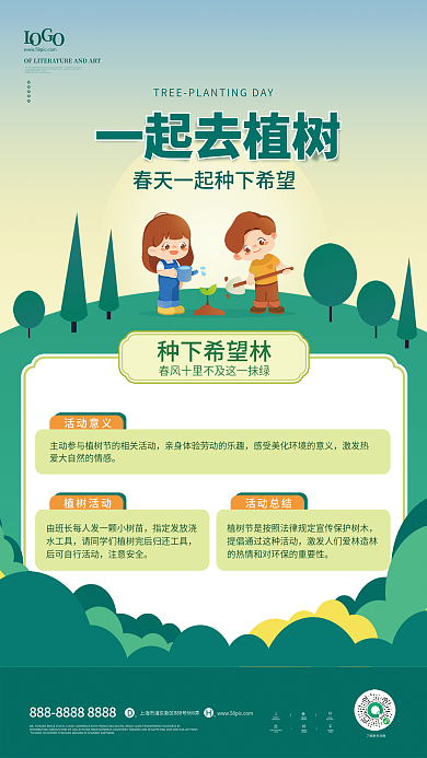 绿色清新植树节植树活动宣传海报