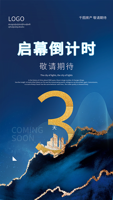 简约大气地产开盘倒计时海报