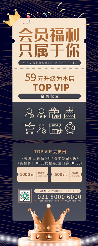 会员招募餐饮美食质感长图海报