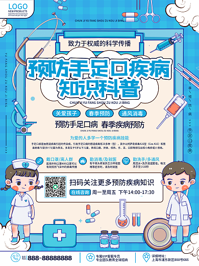 原创卡通手绘医疗健康手足口病预防指南海报
