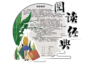 清新手绘风阅读经典校园学生读书卡好书推荐卡模板