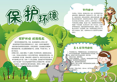 绿色清新保护环境小报