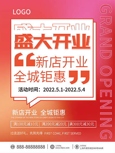大字报盛大开业宣传促销海报