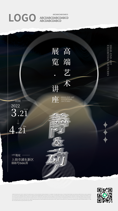 高端艺术展览讲座海报