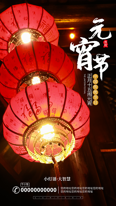 元宵节灯笼猜灯谜中国传统喜庆节日红色