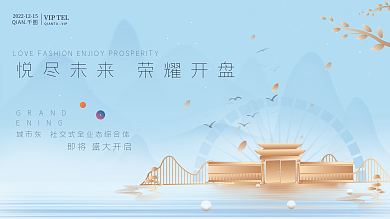 高端小清新房产销售周年庆海报展板唯美背景