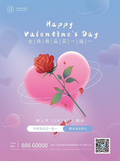 简约渐变色电商情人节海报