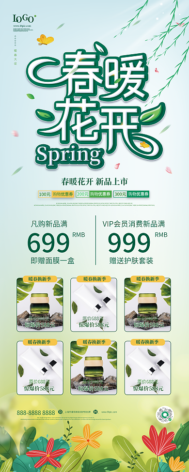 春天春季焕新春季上新促销易拉宝展架
