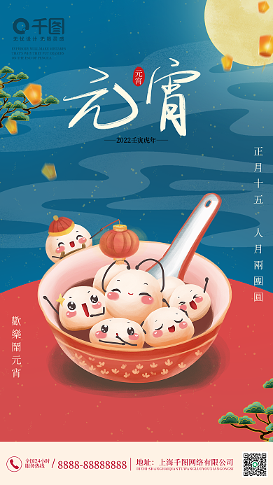 中国风简约创意插画元宵节手机海报
