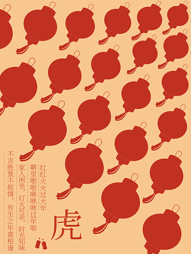 虎年节日海报设计