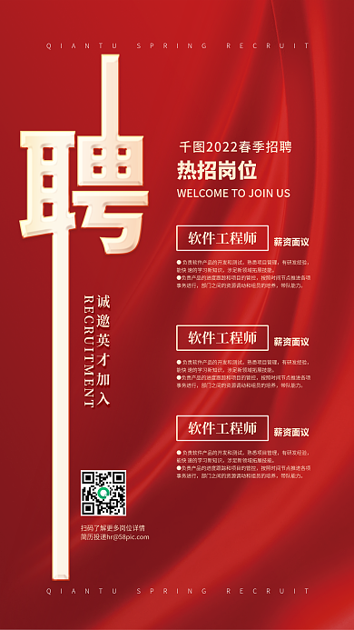 简约红色招聘海报大气招工招聘启事招人