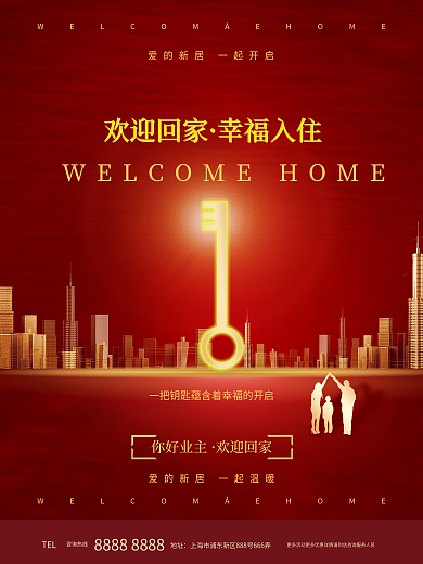 房地产家居新房交付欢迎回家欢迎建筑海报